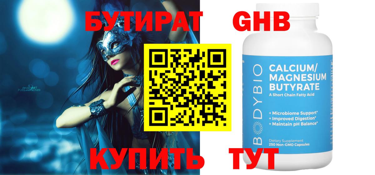 БУТИРАТ Butirat  Вход с VPN  Бутират  Магадан 
