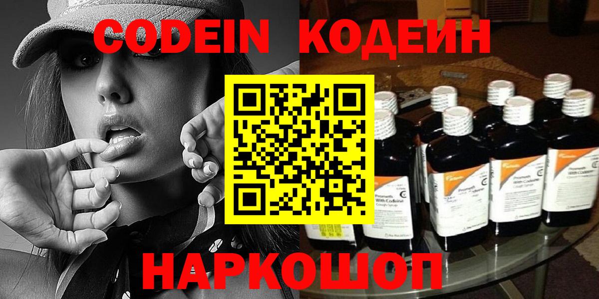 Кодеиновый сироп Lean Purple Drank  Вход с VPN  Магадан 