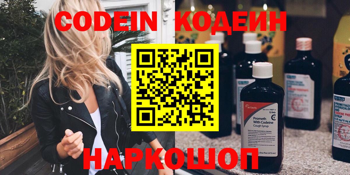 Кодеиновый сироп Lean напиток Lean (лин) Магадан